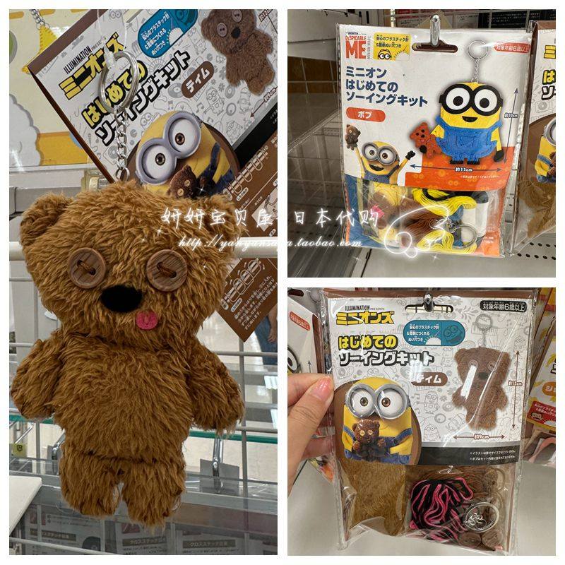 现货 日本小黄人tim熊陪伴 轻松小熊手工DIY缝制玩偶钥匙扣材料包,玩具/童车/益智/积木/模型,手工制作工具/彩纸/配件,淘宝优惠券,粉丝福利购,淘宝优惠卷