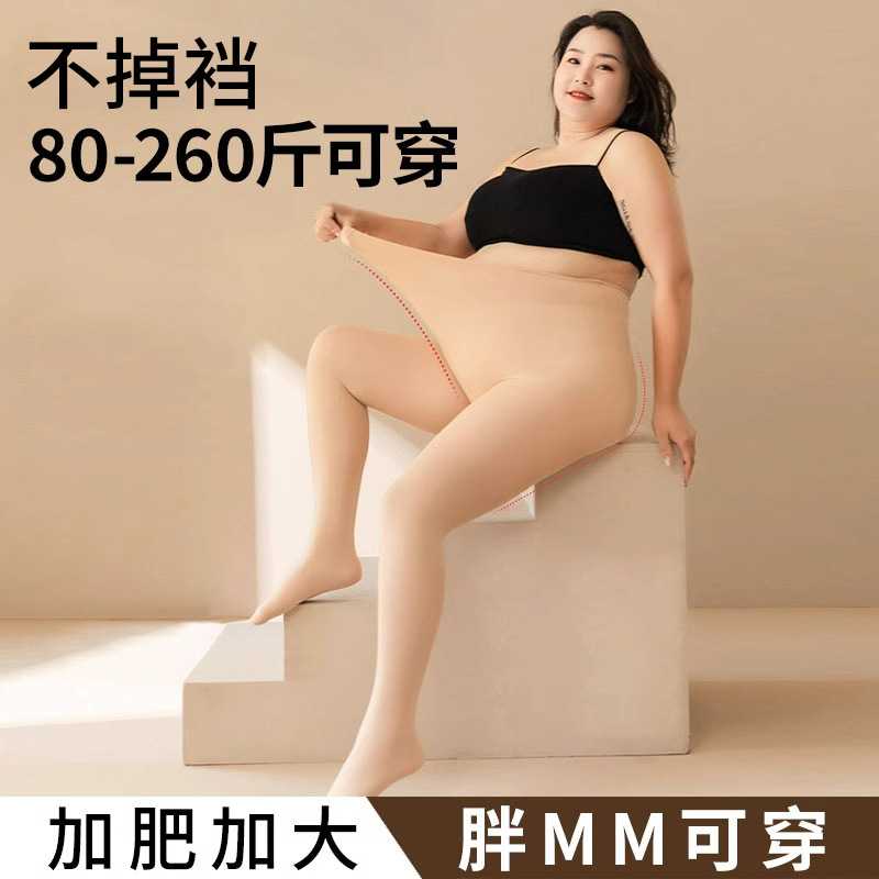 光腿丝袜女大码加绒加厚连裤袜斤