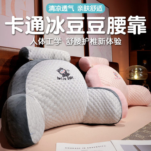 冰豆豆卡通床头靠垫抱枕孕妇夏凉