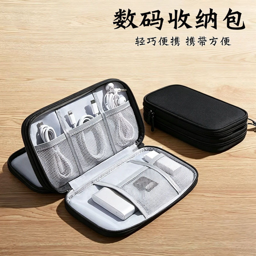 数据线收纳包充电器移动电源专用