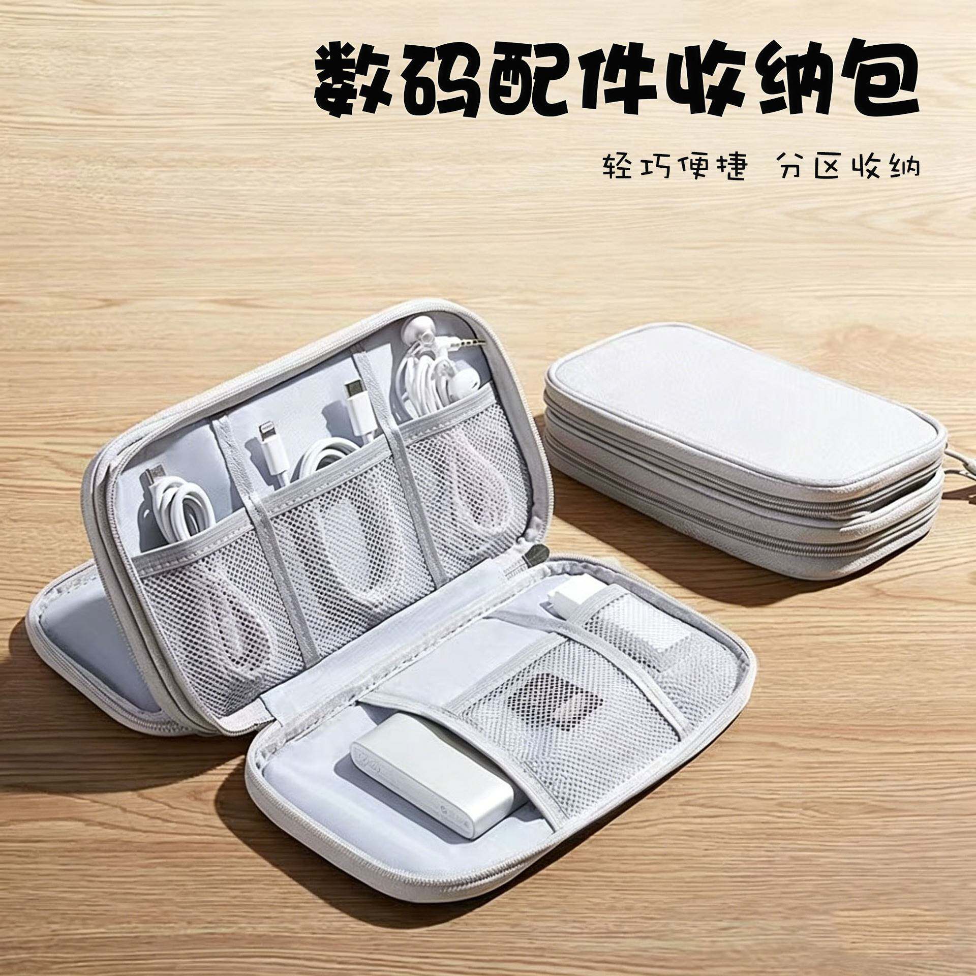 充电宝数据线收纳包旅行移动电源