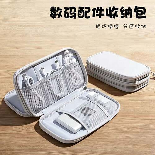 充电宝数据线收纳包旅行移动电源