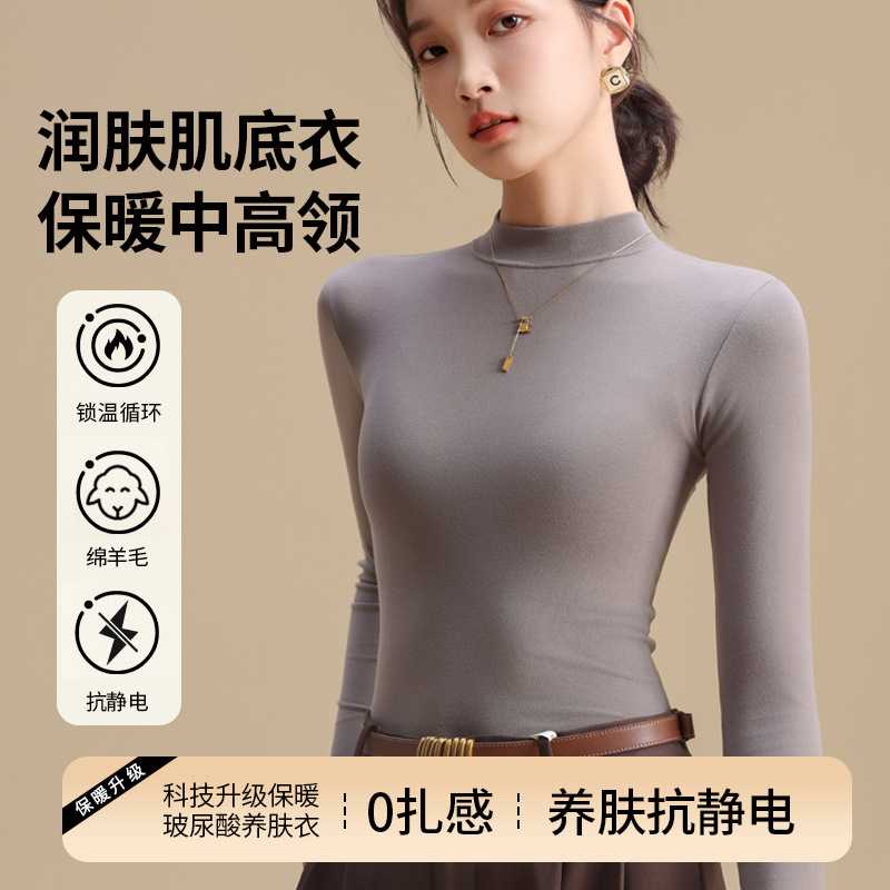 秋冬中高领美肤肌底衣女无痕修身