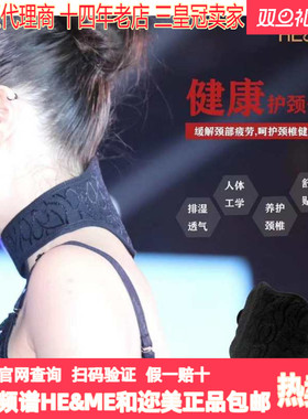 佳莱频谱HEME和迩美护颈带官网防伪养护大椎穴易携带透气男女通用