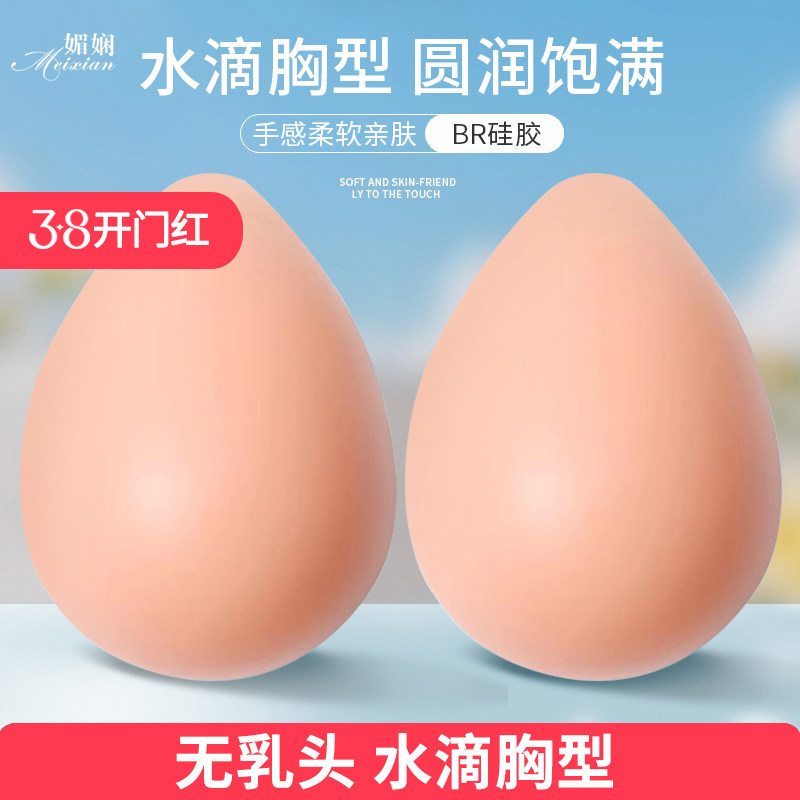 媚娴无乳头分体伪娘变装义乳男用品性感平胸女主播硅胶大假胸假乳