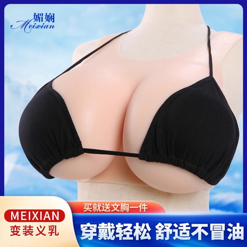 媚嫻硅膠義乳女主播假胸偽娘男用