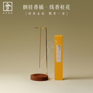 家用天然香薰桂花线香创意倒挂香插室内安神助眠熏香摆件 中式