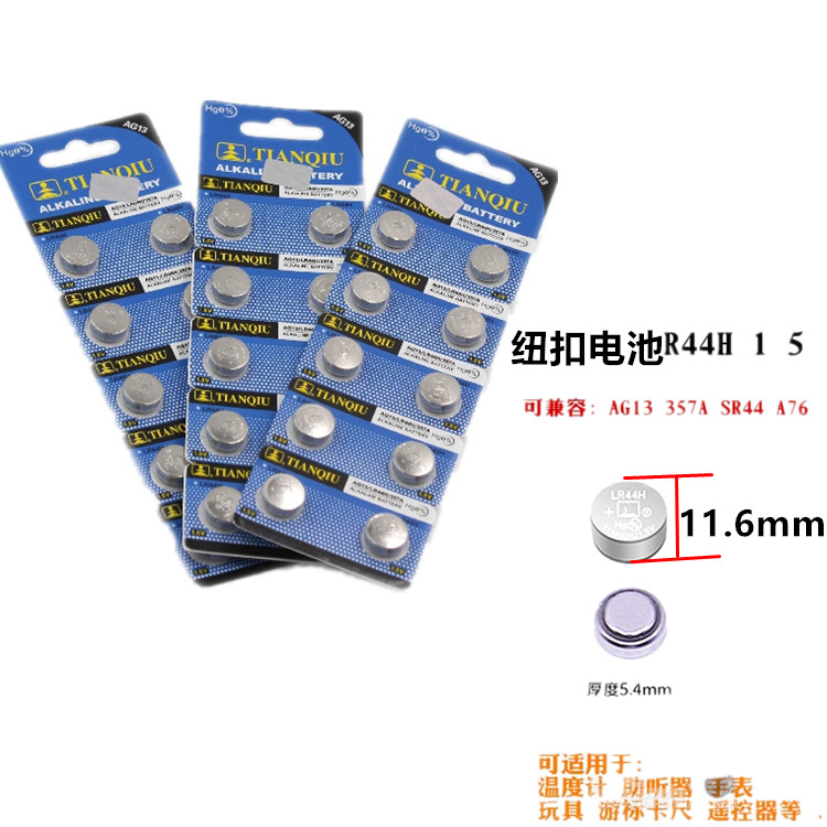 纽扣电池LR44H 1.5V兼AG13 357A电子闹钟手表玩具计算器一个价格