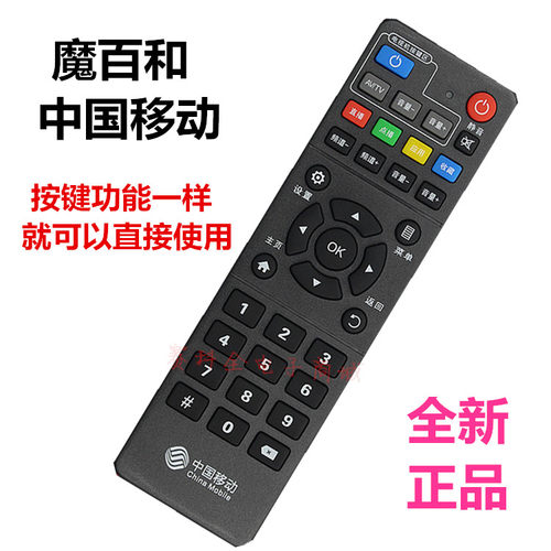 全新中国移动新魔百和 HM201 M301H网络机顶盒遥控器 #键 - 封面