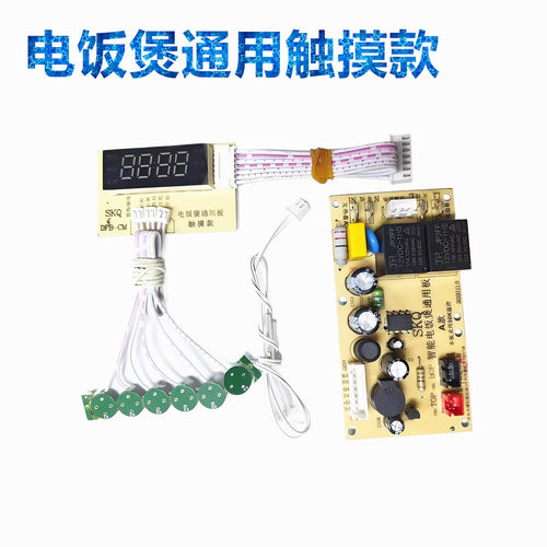 智能电饭煲锅板主板维修控制板通用电脑板触摸款