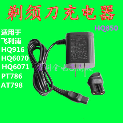 适用飞利浦剃须刀充电器HQ850 HQ912/906/909/916/988 15V充电线