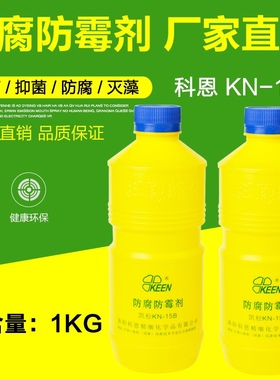卡松科恩防腐防霉剂凯松KNB15科恩16A箱12瓶防臭杀菌灭藻厂家直发