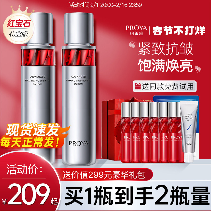 珀莱雅红宝石保湿水紧致抗皱补水滋润泊莱雅官方旗舰店官网正品