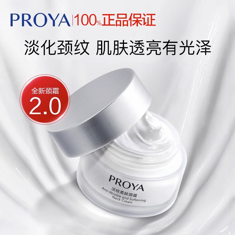 珀莱雅多肽颈霜淡化颈纹颈部护理提拉紧部肌肤保湿官方旗舰店官网