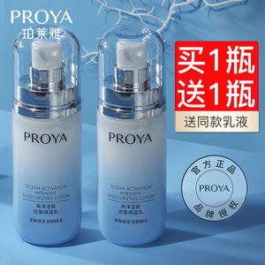 珀莱雅保湿乳液补水保湿滋润换季单瓶泊柏莱雅官方旗舰店官网正品