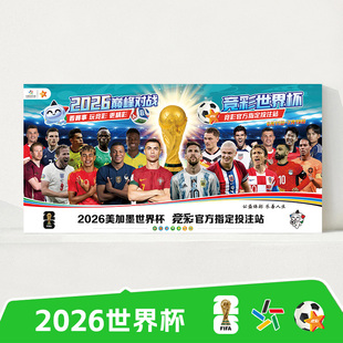 2026世界杯装饰赛程表对阵图装饰足球海报体育彩票店布置墙贴挂图