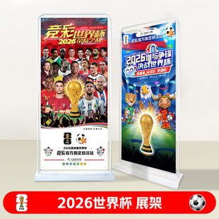 2026世界杯展架足球赛程表彩票店布置装饰对阵图广告宣传海报挂图