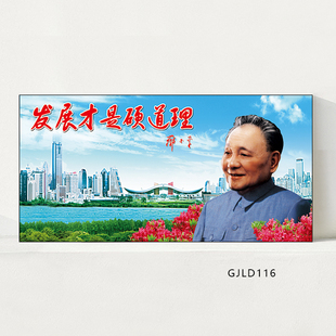 邓小平画像海报装饰画改革开放深圳视察伟人怀旧复古餐厅饭馆挂画