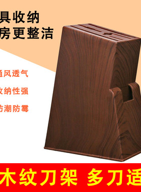 木纹刀座塑料刀架厨房置物架收纳沥水菜刀自由插多功能家用刀盒