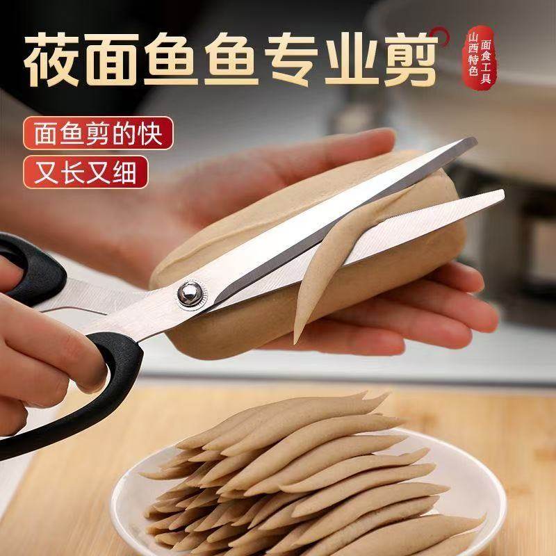 山西剪刀面专用剪子剪疙瘩面面鱼特色面食厨房制作长面条食品级钢