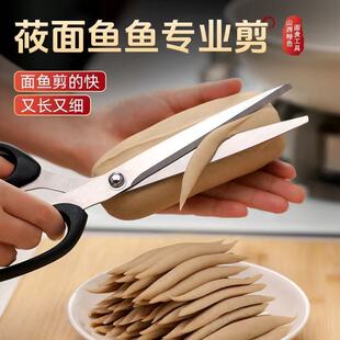 山西剪刀面专用剪子剪疙瘩面面鱼特色面食厨房制作长面条食品级钢