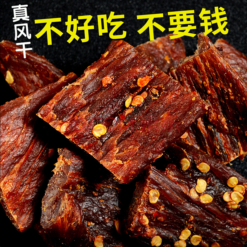 牛肉干500g四川九寨沟特产手撕风干牦牛肉干正宗耗牛肉干五香麻辣11-29新券