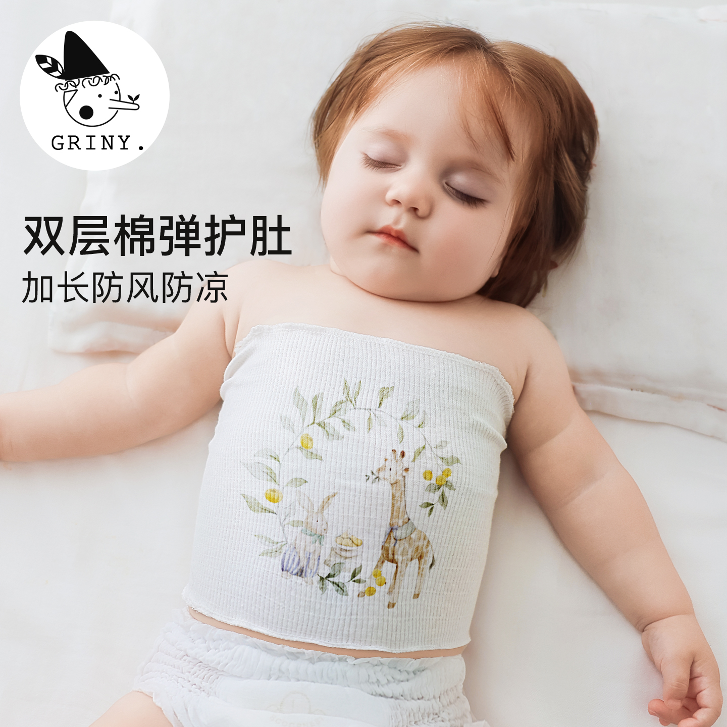 Griny格里尼婴儿护肚围睡觉神器