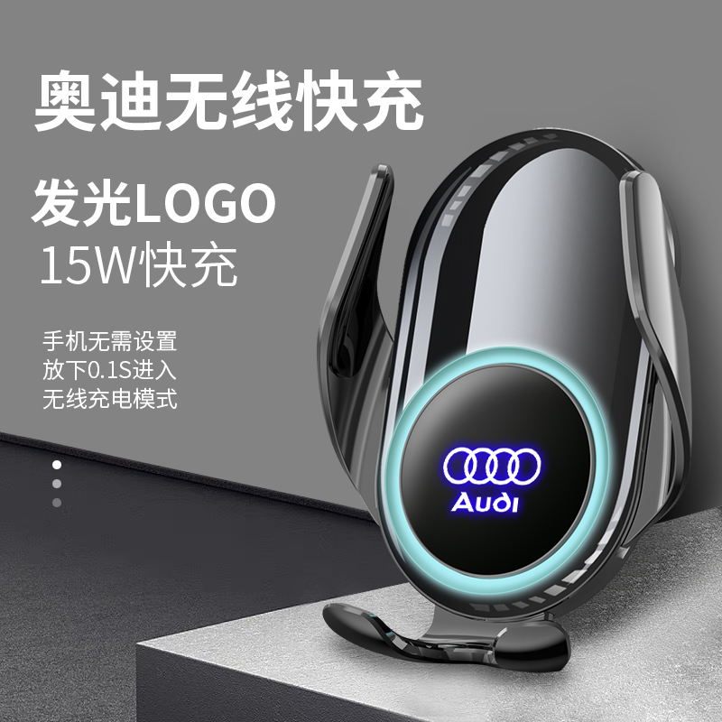 奥迪车载手机支架A6L/A4L/A3/Q3/Q5L/Q2L/A1/Q7/Q8专用无线充电器