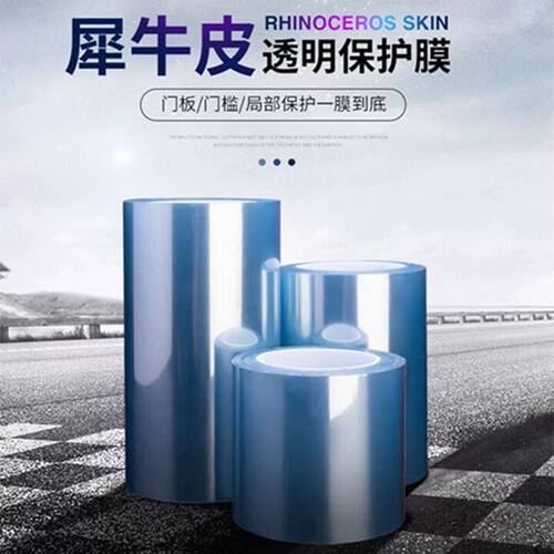 透明保护膜汽车犀牛皮车门把手防刮贴隐形门槛条防踢垫贴加厚高粘