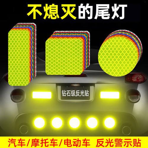 反光贴警示夜间提醒电动车