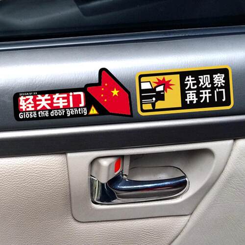 提示轻关车门警示贴车贴