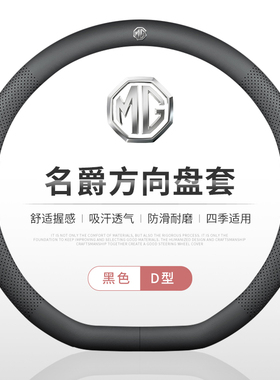 名爵mg5 mg6pro  zs one mg3方向盘套超薄方向盘把套夏季红色棕色