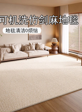 仿剑麻地毯客厅2025新款纯色亚麻奶油风中古风卧室床边拍照地垫