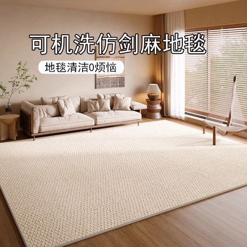 仿剑麻地毯客厅2026新款纯色亚麻奶油风中古风卧室床边拍照地垫