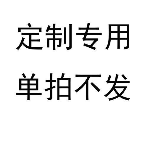 补差价链接单拍不发