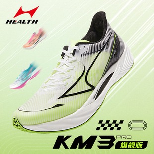 海尔斯KM3PRO全掌碳板2024新款学生田径专业体考比赛专用竞速跑鞋