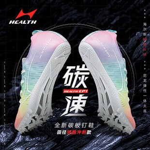 海尔斯cp1钉鞋田径短跑女学生专业比赛专用全掌碳板cp2跑步钉子鞋