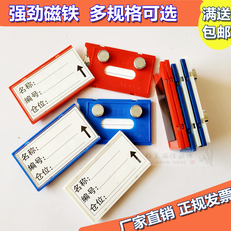 磁性标签货架标签佳美仓库好帮手