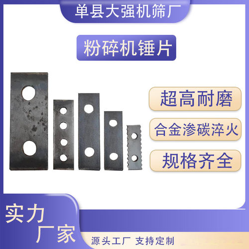 粉碎机配件锤片定制粉碎机刀片饲料粉碎机甩片打片锰钢加厚包邮