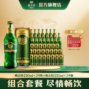 青岛啤酒 青岛奥古特330ml*24罐装+330ml*24瓶小瓶装组合整箱套装