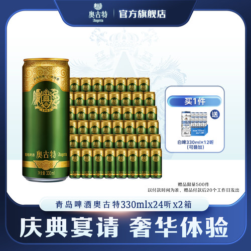 奥古特24听酿造啤酒整箱包邮