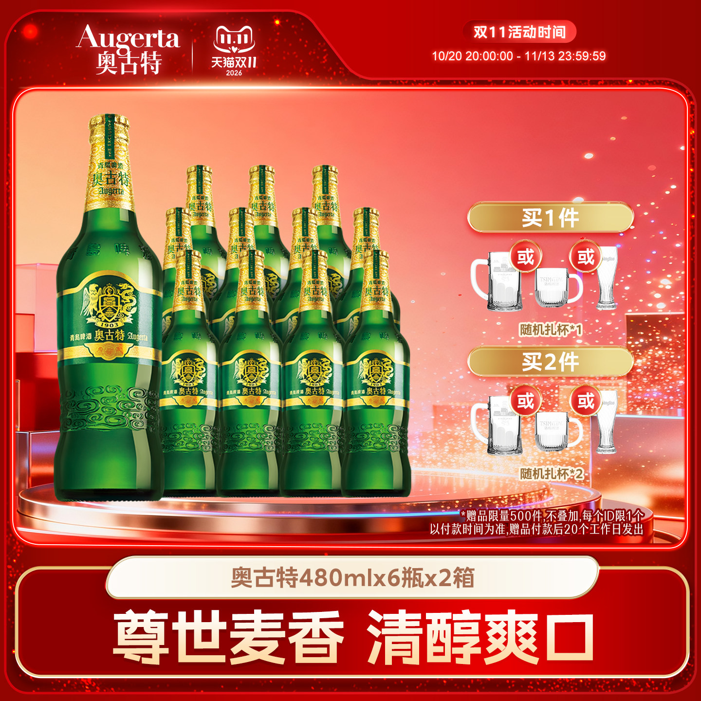 青岛啤酒 青岛奥古特480ml*6瓶*2箱装整箱品牌直营青岛整箱包邮