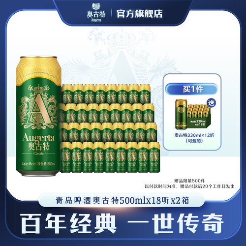 Augerta/奥古特青岛啤酒500ml