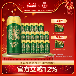 青岛啤酒奥古特500ml*18听