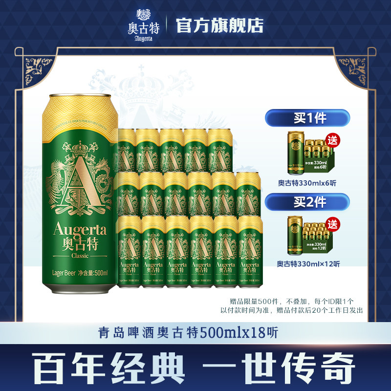 青岛啤酒奥古特500ml*18听