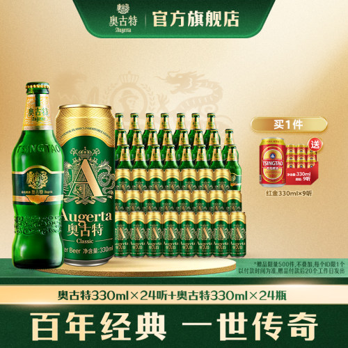 奥古特24瓶听整箱啤酒