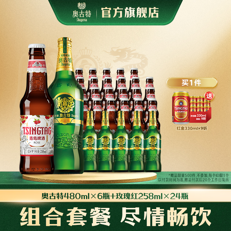 青岛啤酒玫瑰红全麦24瓶奥古特