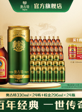 青岛啤酒小棕金啤酒 青岛啤酒奥古特 整箱 包邮