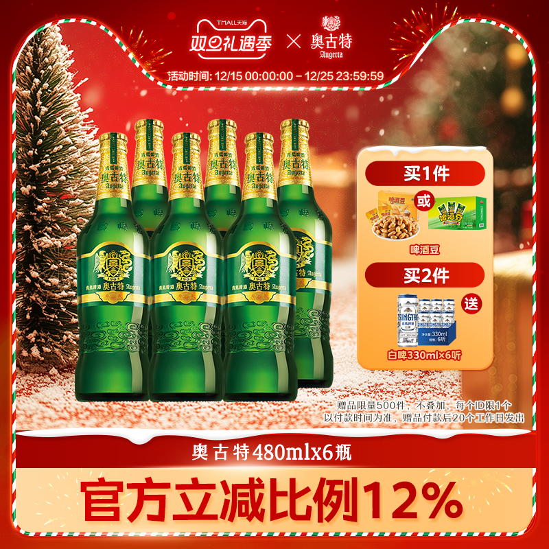 青岛啤酒 青岛奥古特480ml*6瓶装整箱品牌直营青岛 包邮 大瓶