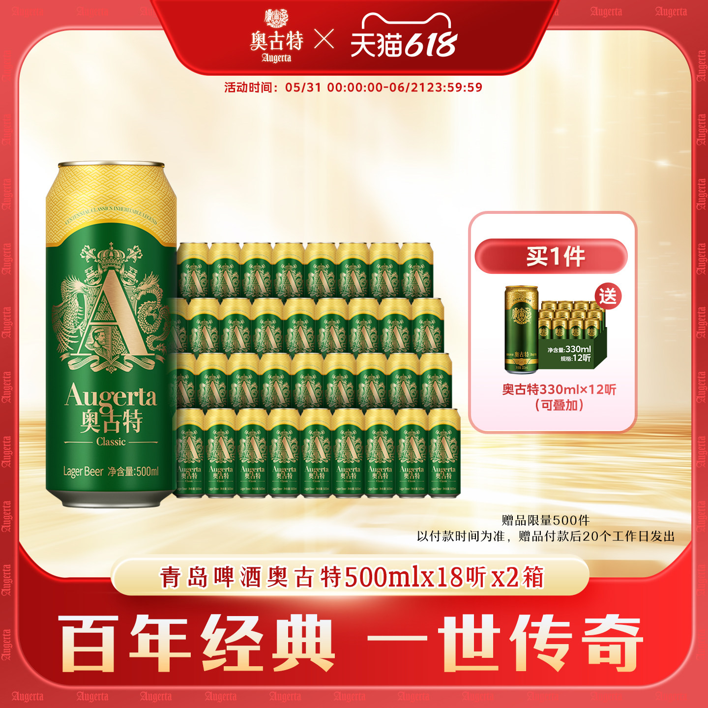 青岛啤酒奥古特500ml*18听2箱共36听风味 整箱包邮旗舰店